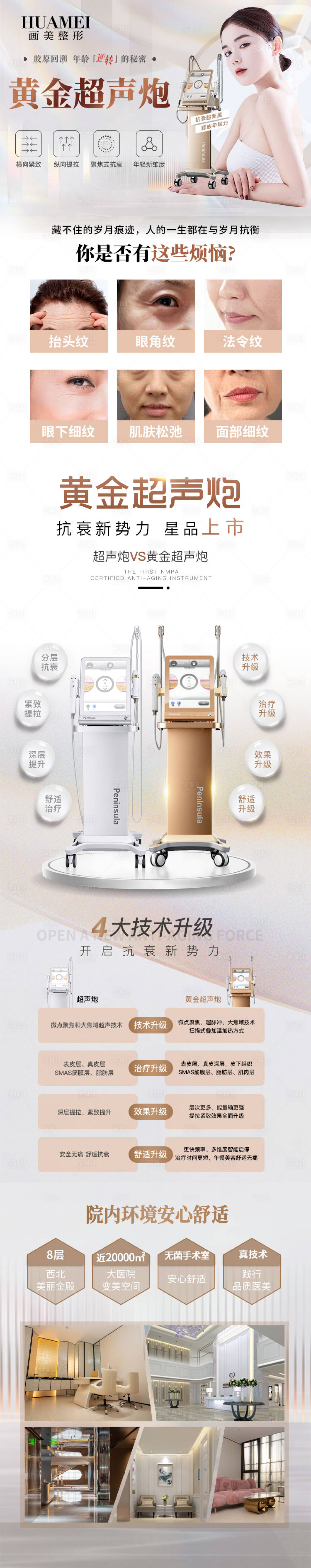 源文件下载【享设计】搜索编号：96330034786843173【黄金超声炮详情页】