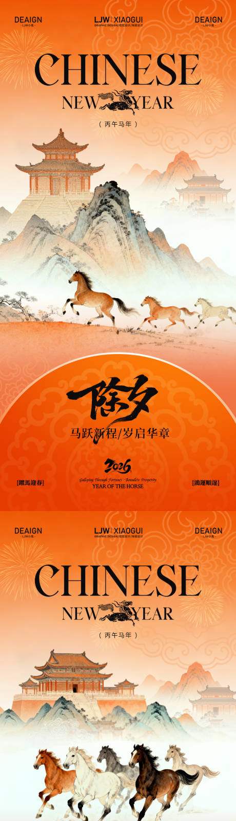 源文件下载【享设计】搜索编号：84790034579729597【马年国潮插画除夕新年海报】