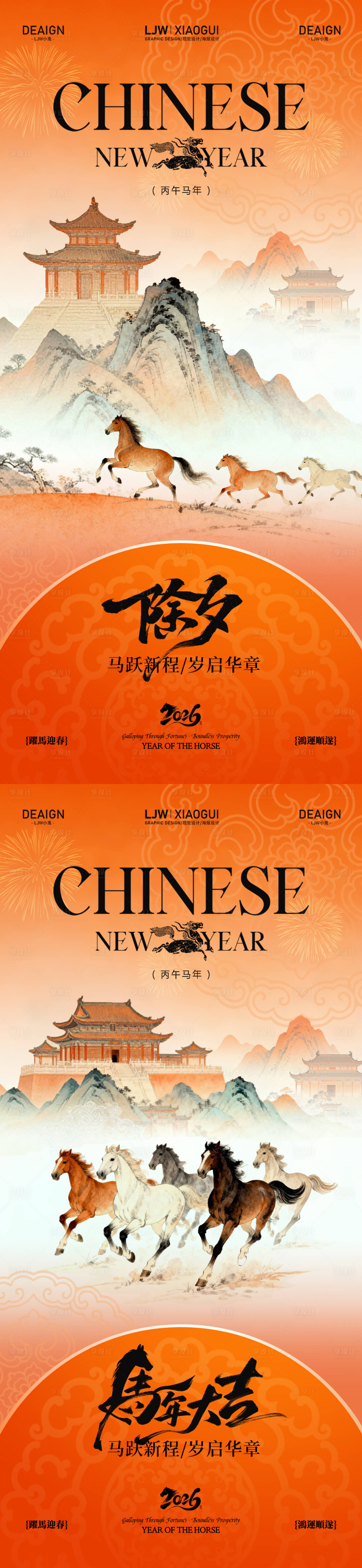 源文件下载【享设计】搜索编号：84790034579729597【马年国潮插画除夕新年海报】