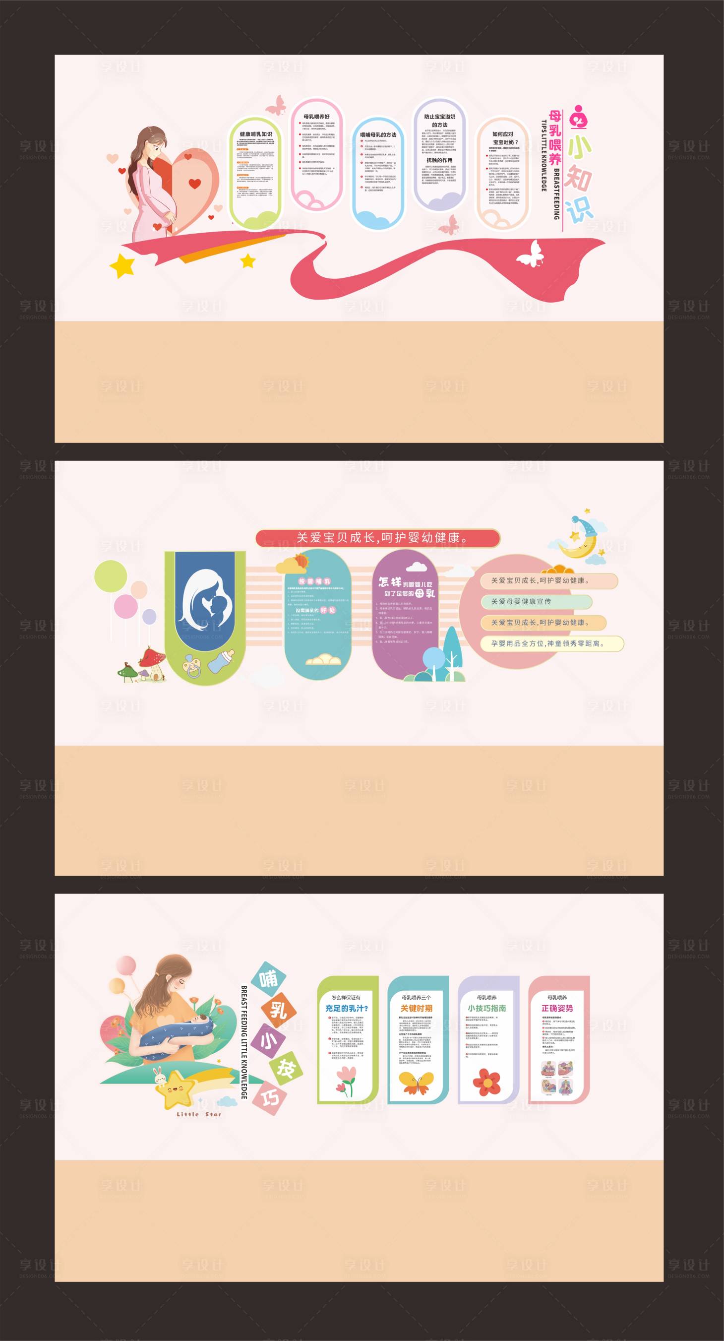 源文件下载【享设计】搜索编号：98320034538157197【母婴文化墙】