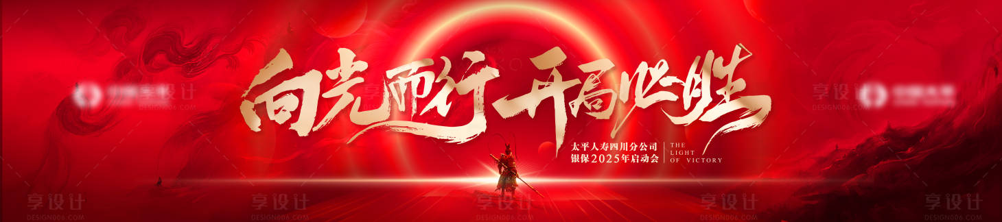 源文件下载【享设计】搜索编号：10320034603262006【启动会活动主画面】