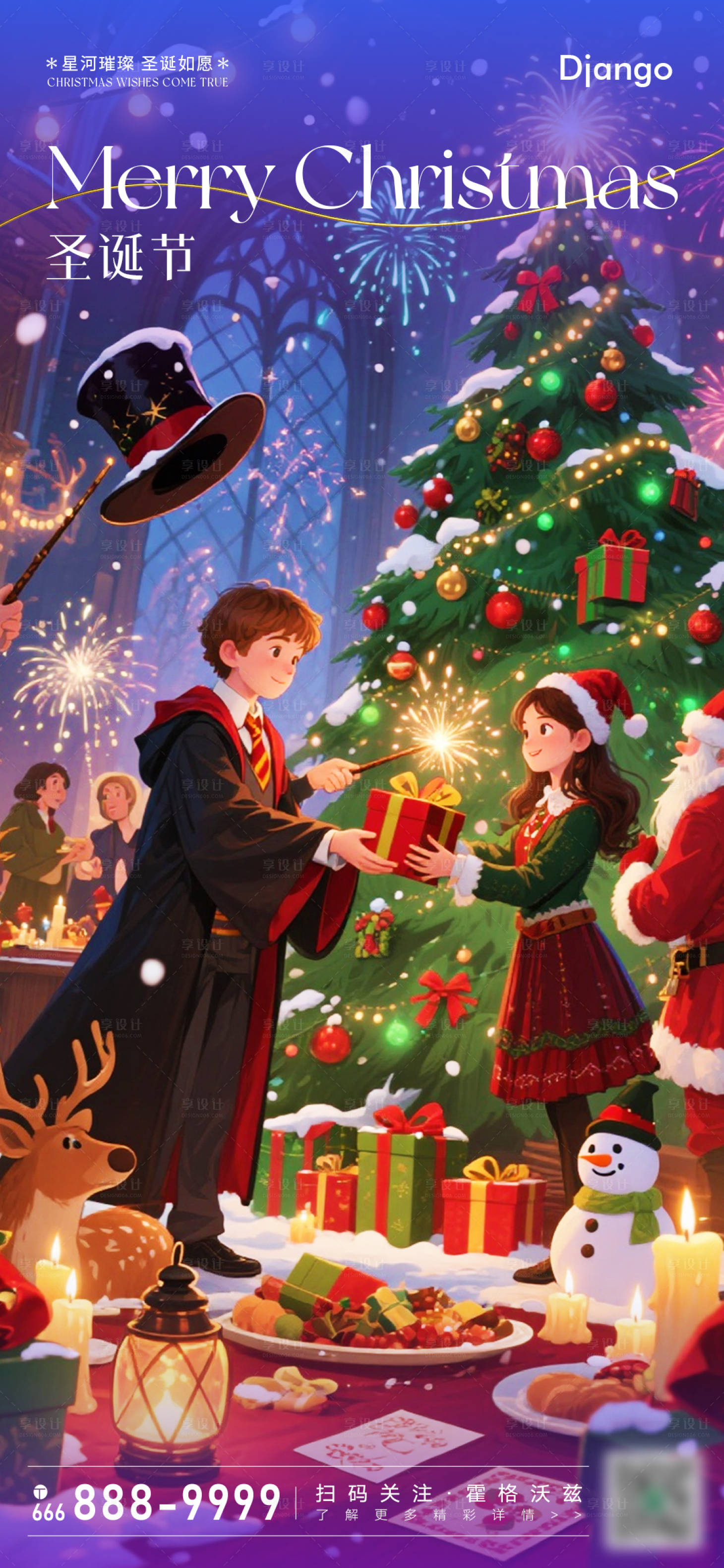 源文件下载【享设计】搜索编号：70730034502311222【圣诞节梦幻海报】