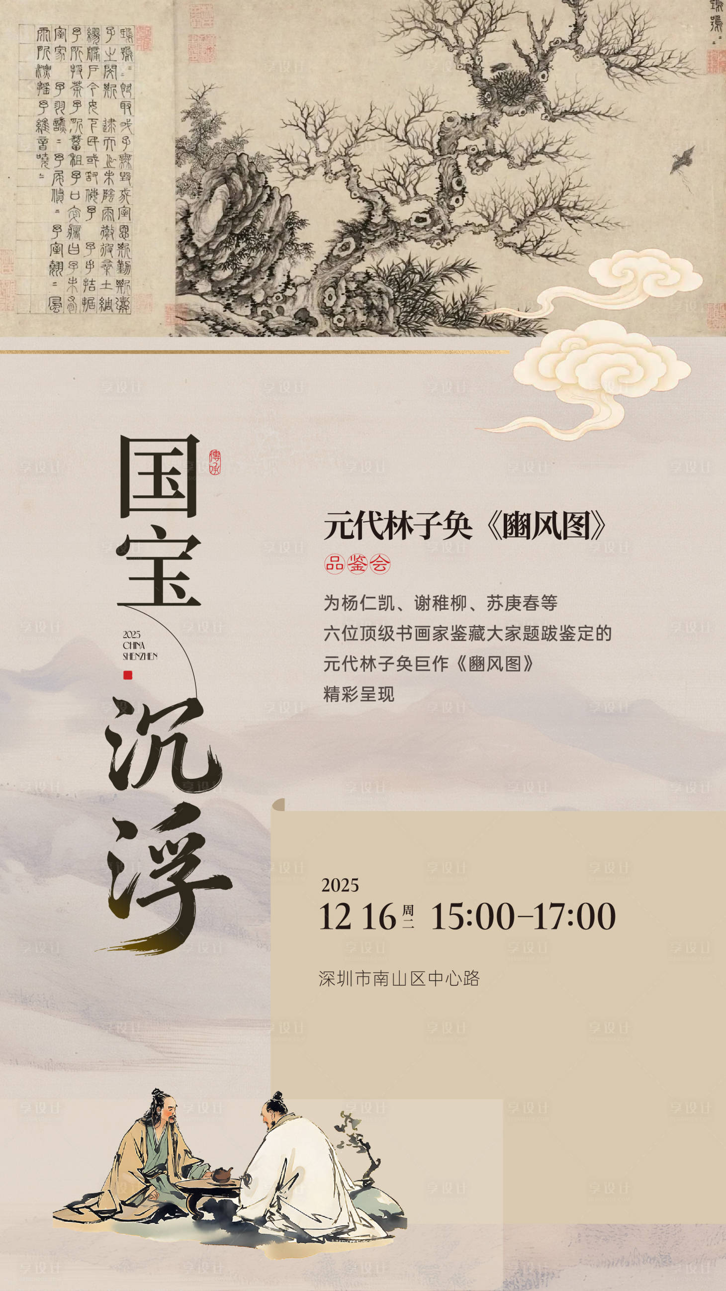 源文件下载【享设计】搜索编号：98100034623492200【活动邀请函】