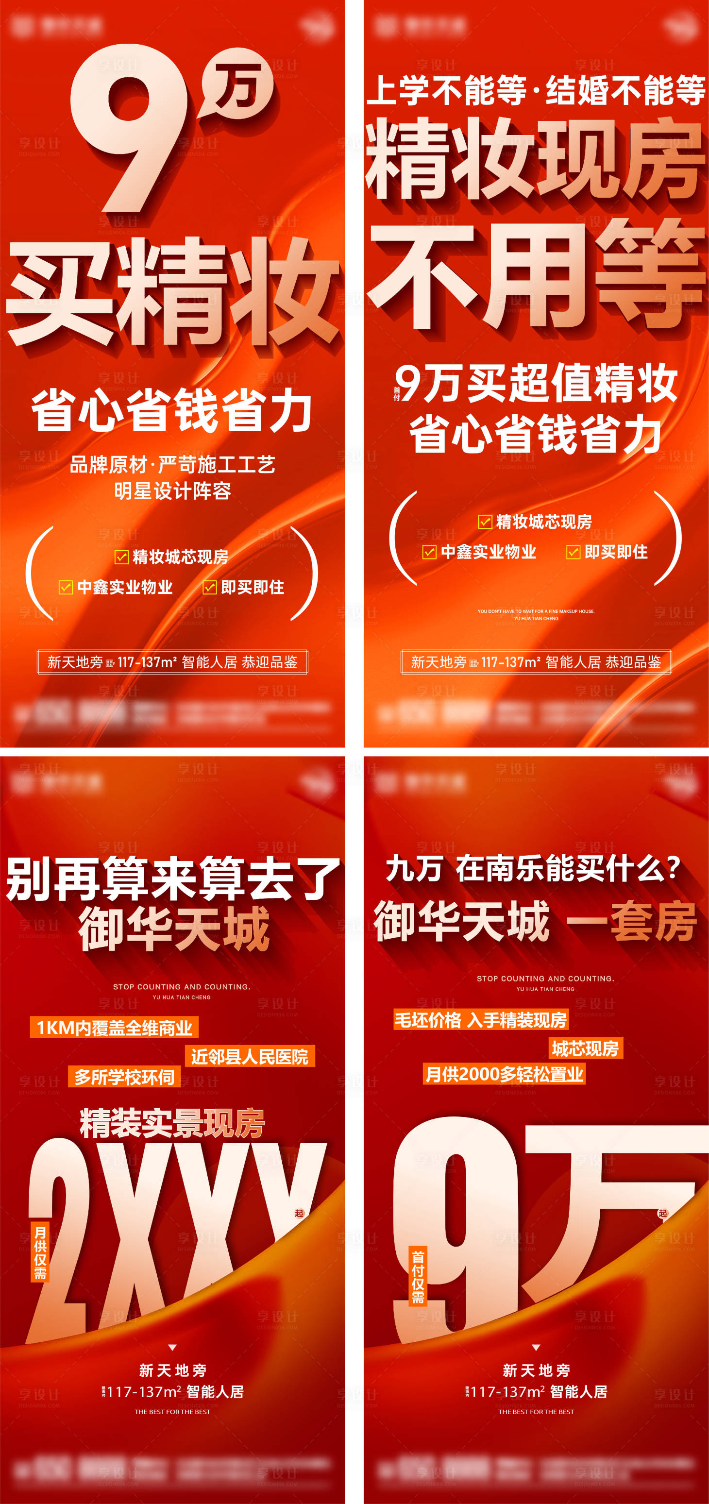 源文件下载【享设计】搜索编号：42400034758264849【地产大字报】