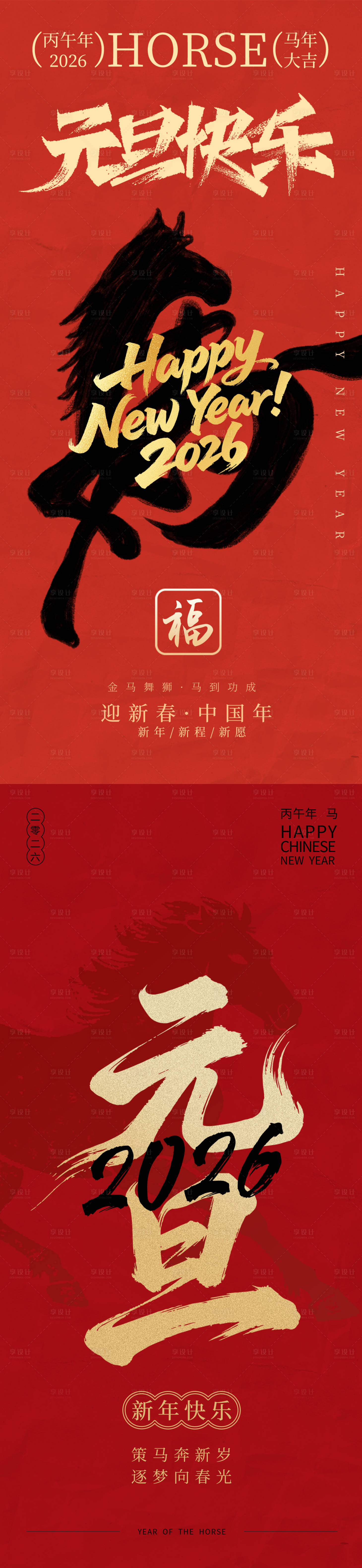 源文件下载【享设计】搜索编号：74380034799207028【元旦海报  】