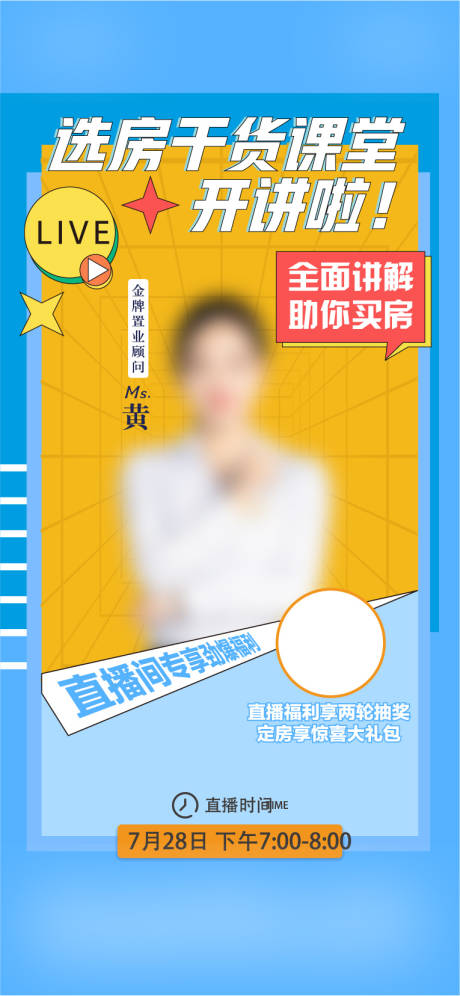 源文件下载【享设计】搜索编号：31010034771689714【人物直播】