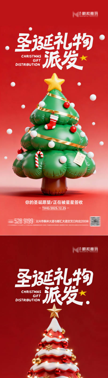 源文件下载【享设计】搜索编号：87930034351849656【圣诞节 】