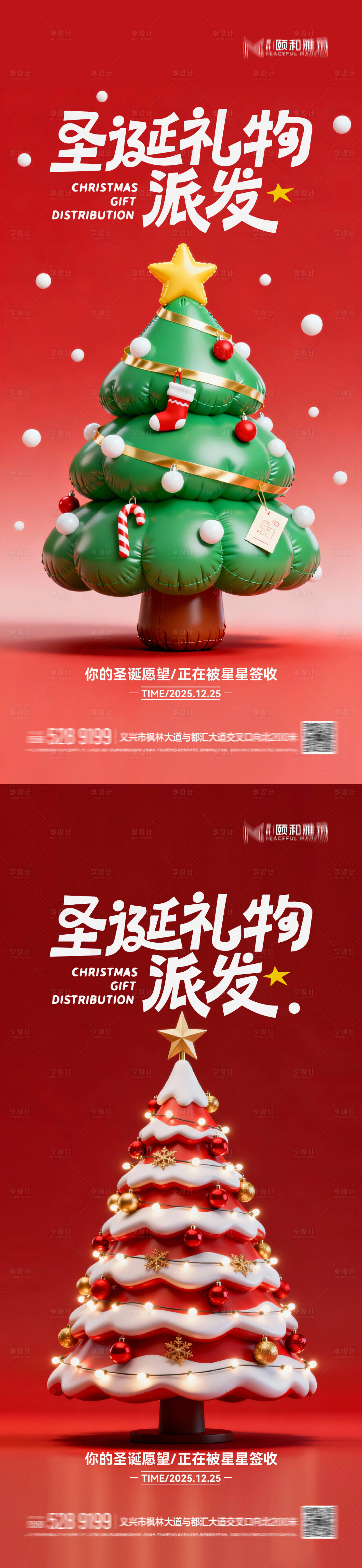 源文件下载【享设计】搜索编号：87930034351849656【圣诞节 】