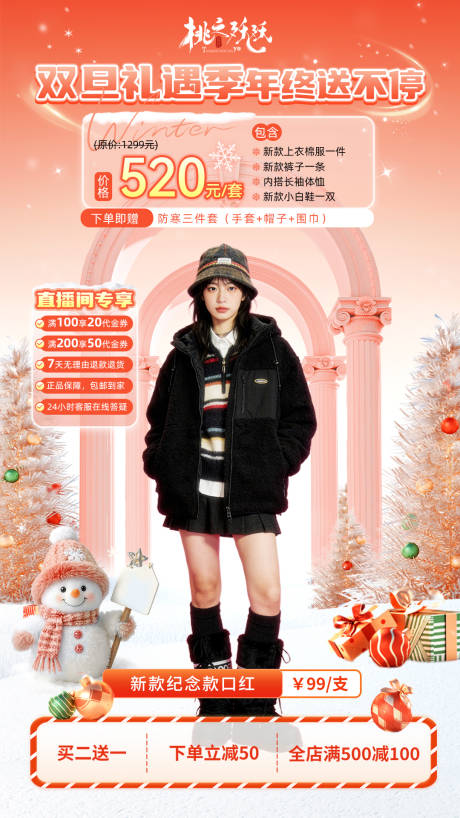 源文件下載【享設(shè)計】搜索編號：60810034495383264【元旦圣誕雙旦主題直播背景】