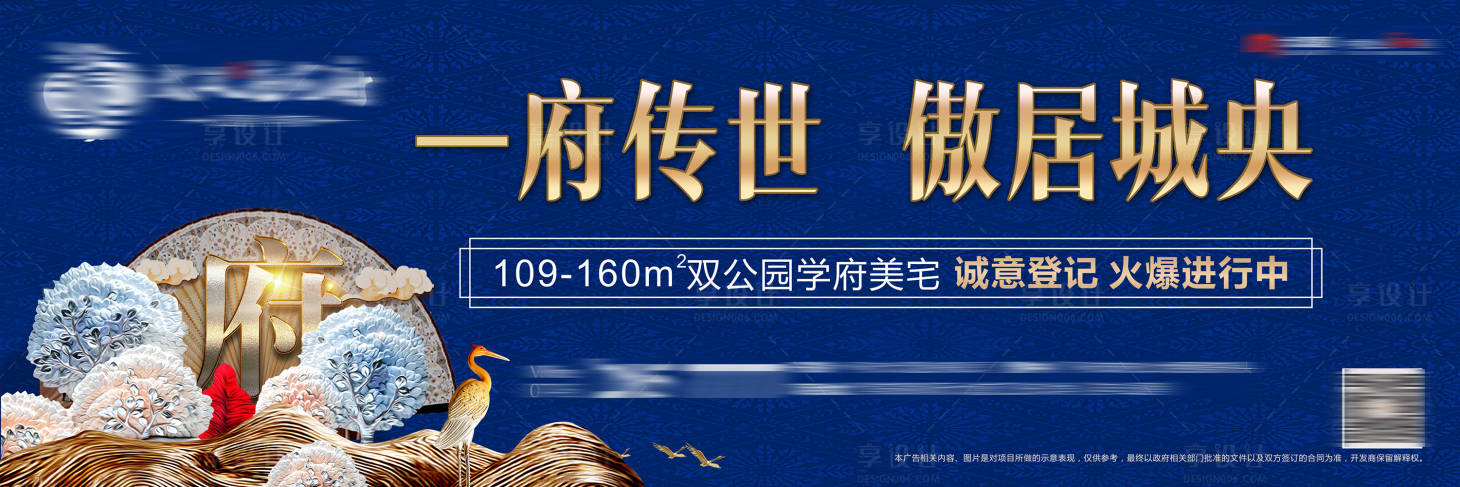 源文件下载【享设计】搜索编号：52130034520477586【地产新中式府院海报】