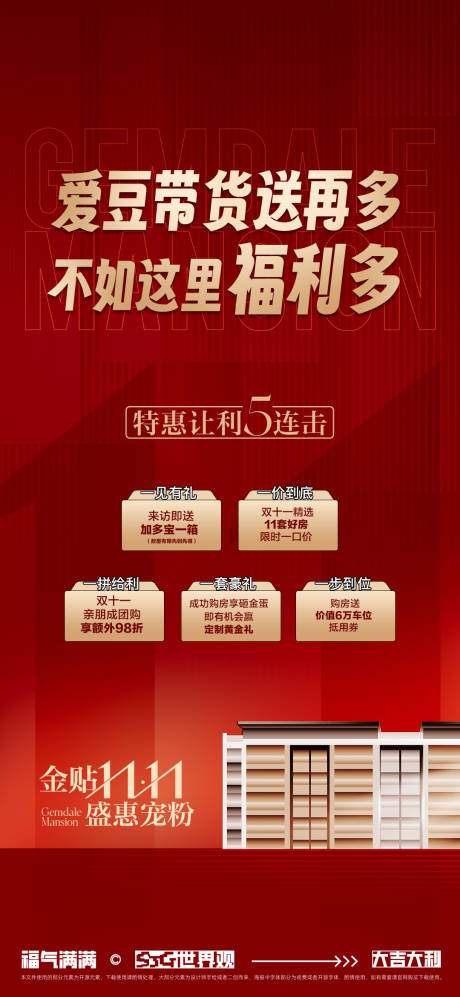 源文件下载【享设计】搜索编号：73070034395811528【福利海报】