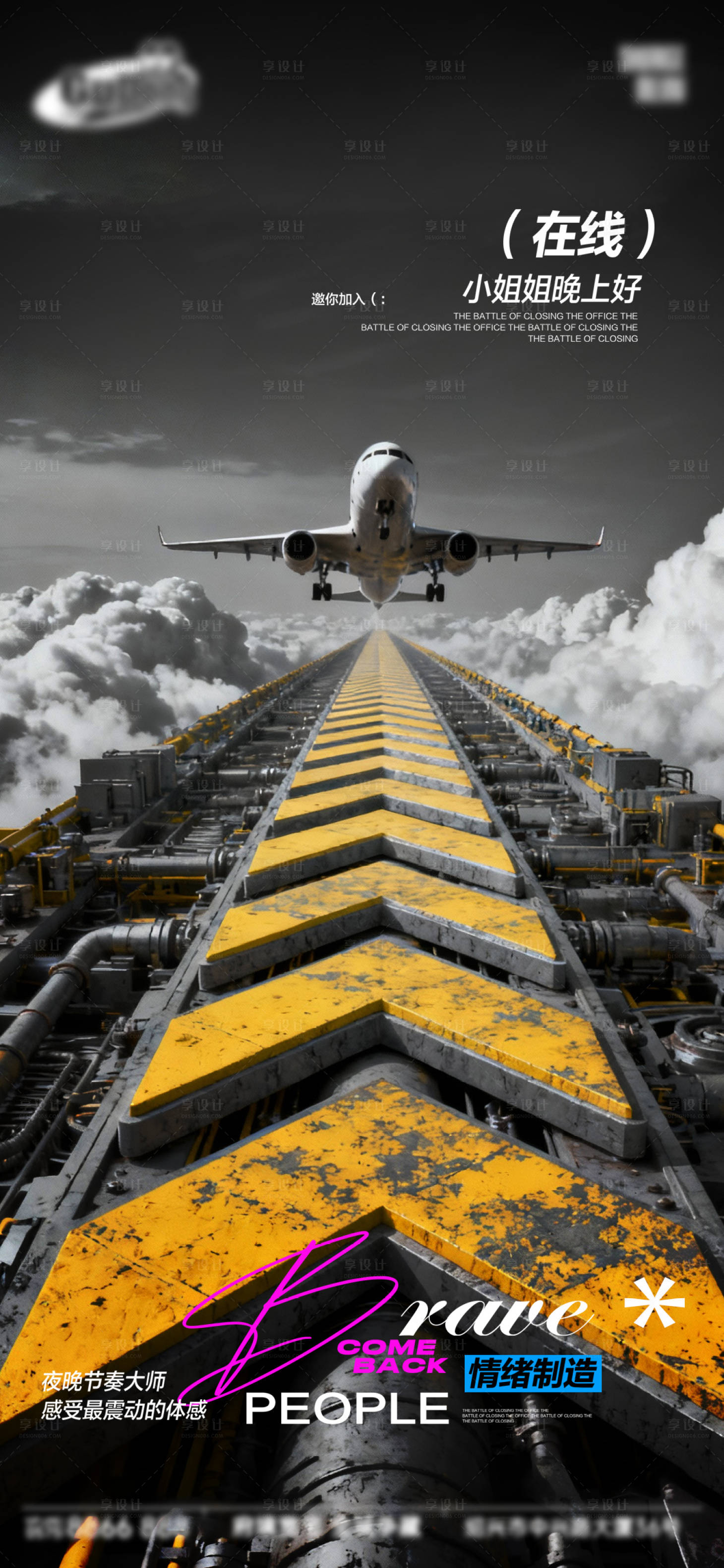 源文件下载【享设计】搜索编号：35880034395422491【酒吧日常宣传创意海报】