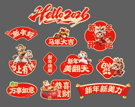 源文件下载【享设计】搜索编号：94540034658338001【2026马年新年手举牌】