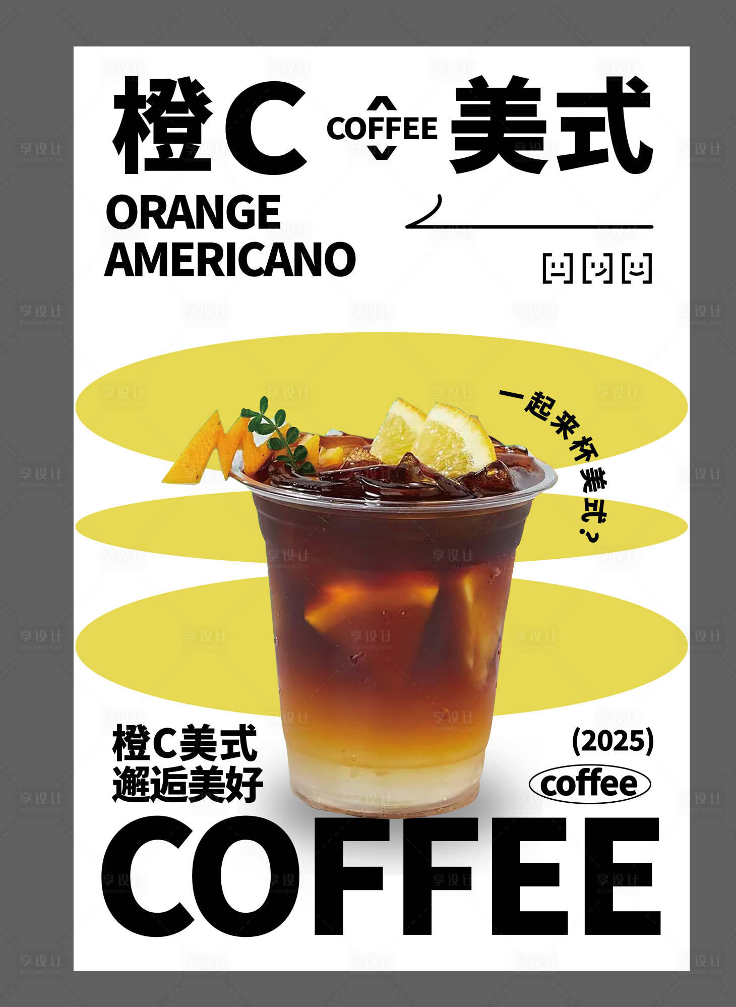 源文件下载【享设计】搜索编号：93730034646673668【咖啡海报】