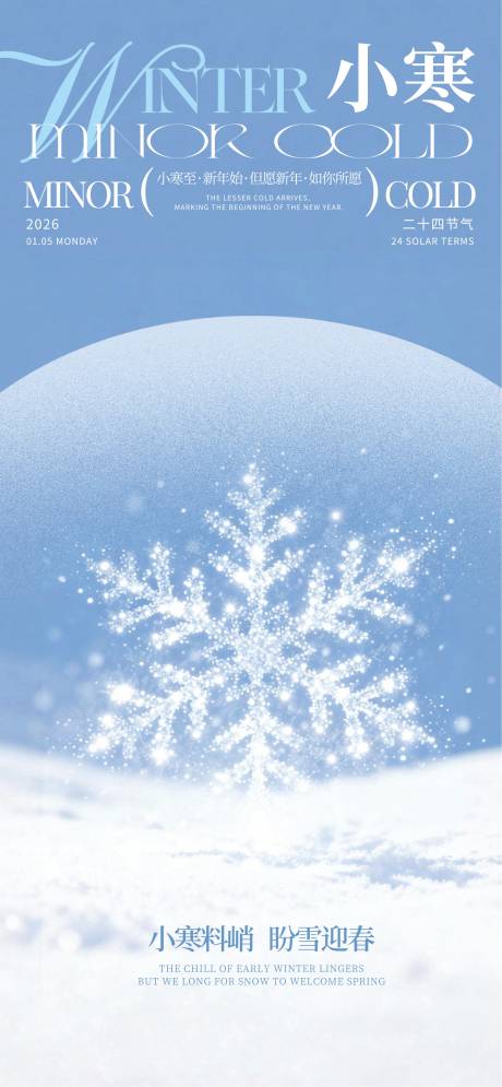 源文件下载【享设计】搜索编号：81770034507564800【小寒节气海报】