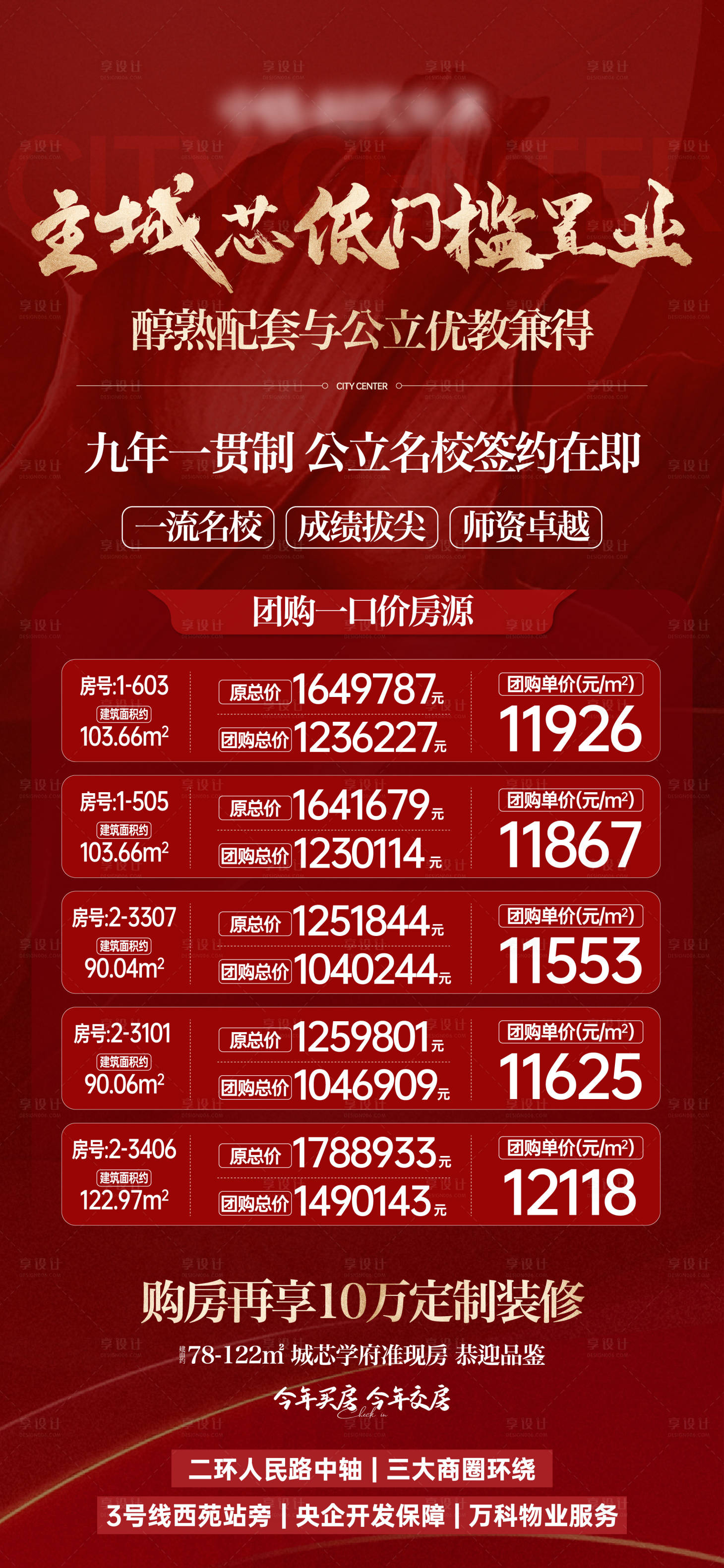 源文件下载【享设计】搜索编号：52410034478323975【地产特价房海报】