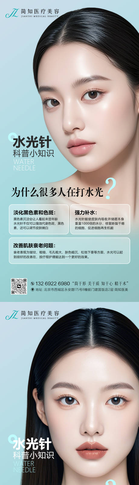 源文件下载【享设计】搜索编号：21040034655892170【水光针海报】