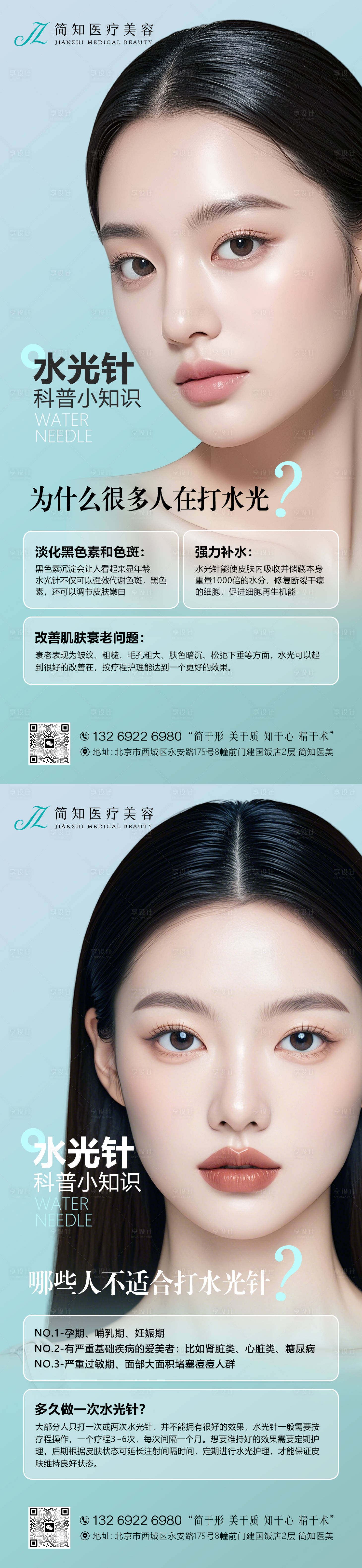 源文件下载【享设计】搜索编号：21040034655892170【水光针海报】