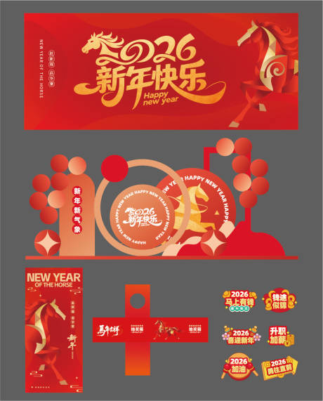 源文件下载【享设计】搜索编号：65760034572084140【2026年新年美陈】