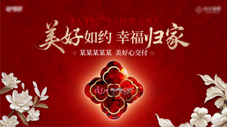 源文件下载【享设计】搜索编号：52270034399545881【房地产红色交付主画面】