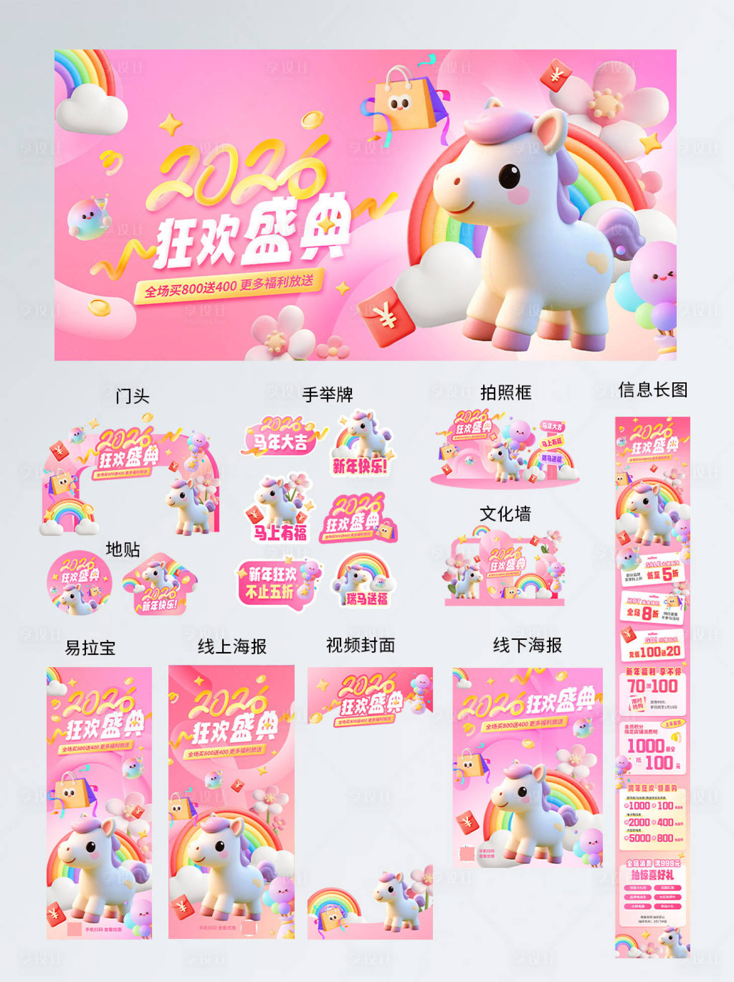 源文件下载【享设计】搜索编号：76820034513672560【马年2026狂欢盛典活动展板】