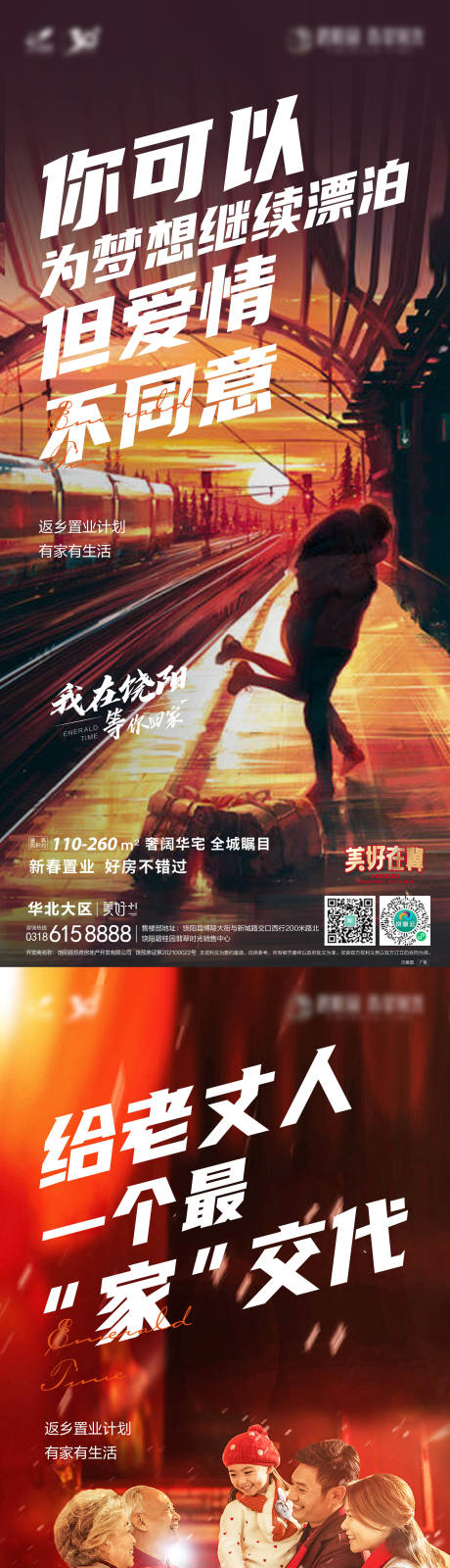 源文件下载【享设计】搜索编号：79030034411556120【返乡置业系列海报】