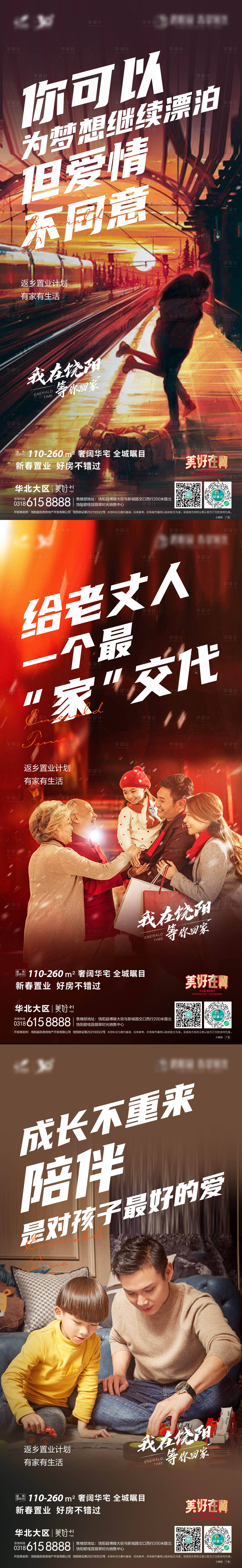 源文件下载【享设计】搜索编号：79030034411556120【返乡置业系列海报】