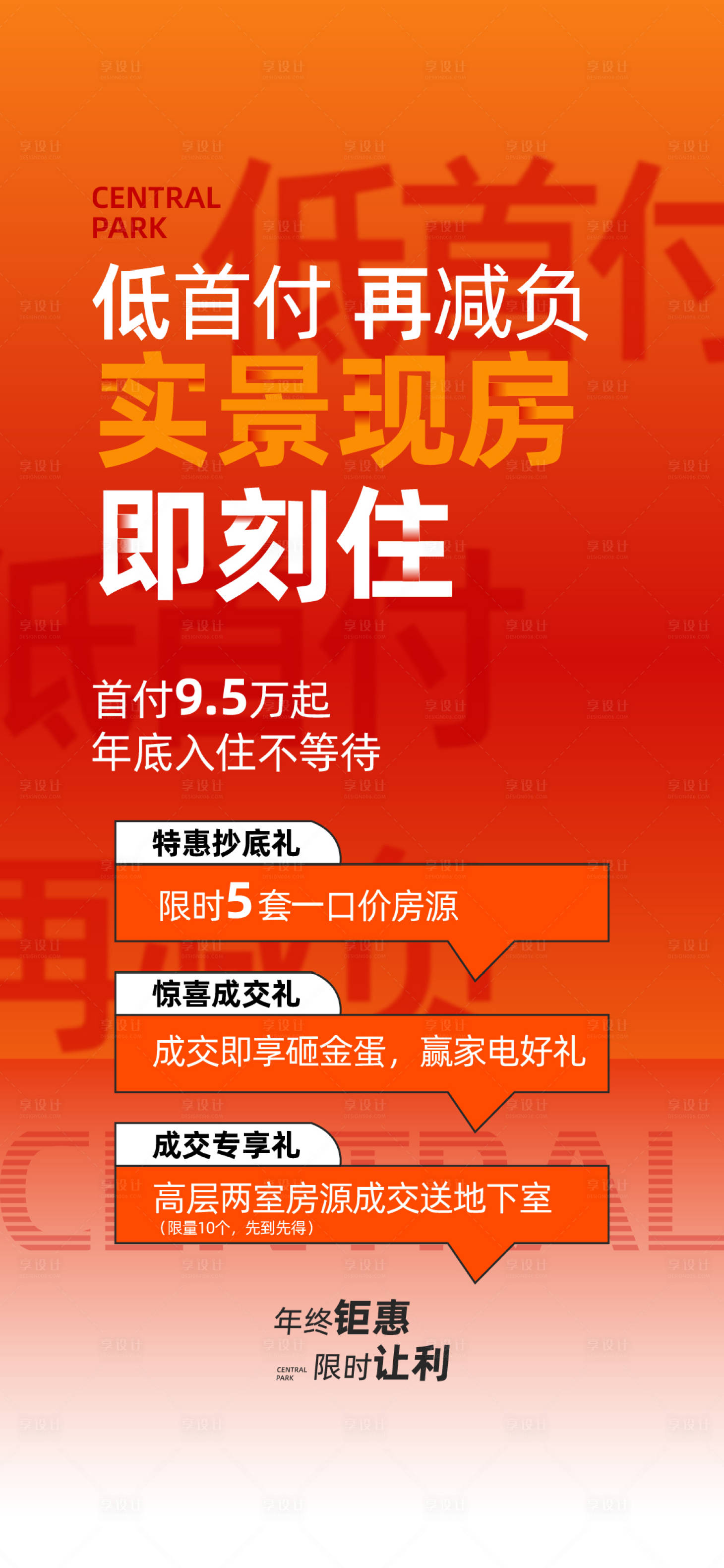 源文件下载【享设计】搜索编号：59790034610528240【三重礼海报】