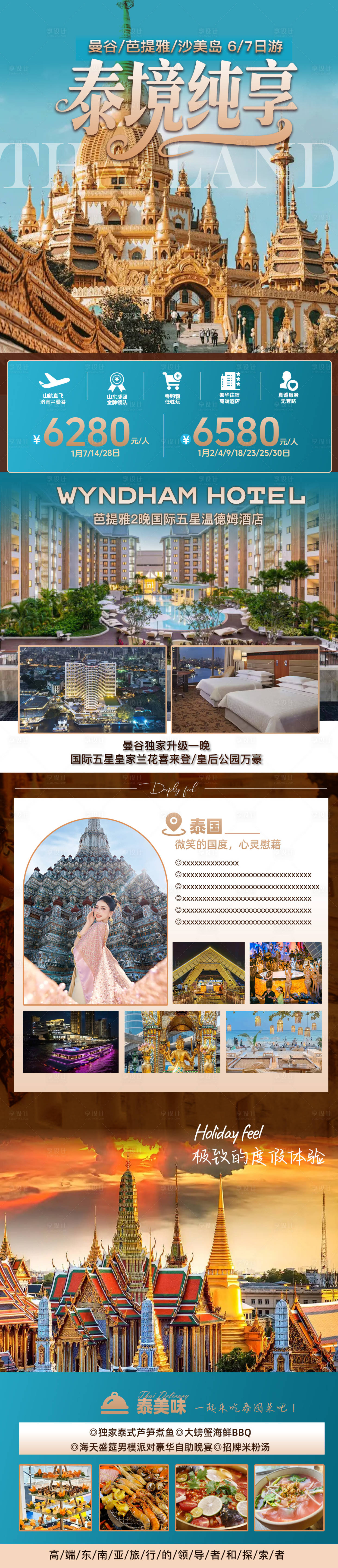源文件下载【享设计】搜索编号：75590034784951324【泰境纯享】