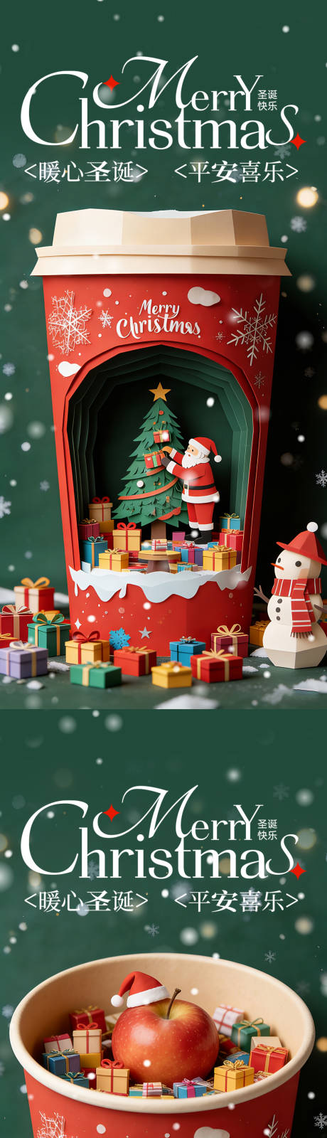 源文件下载【享设计】搜索编号：51270034417799800【平安夜圣诞节气咖啡杯海报】