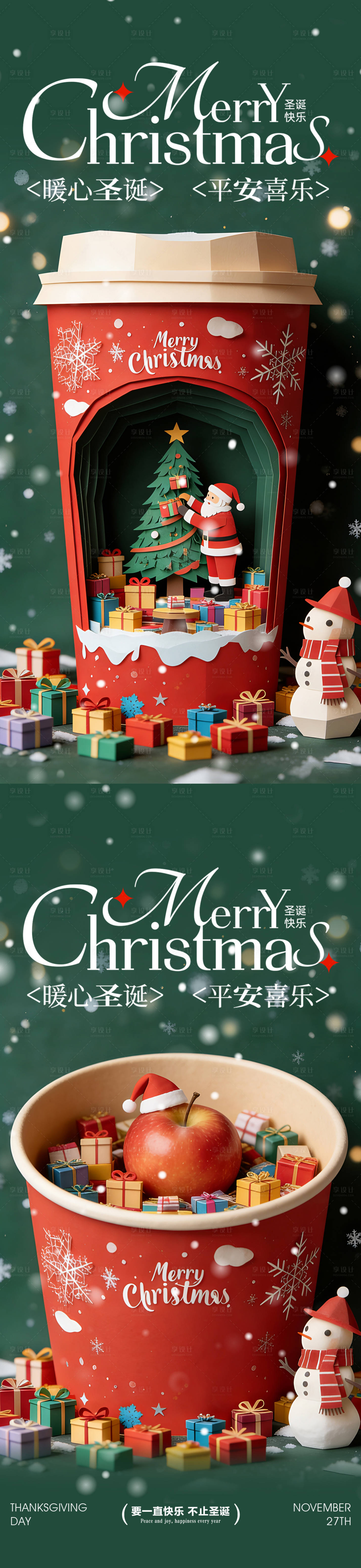 源文件下载【享设计】搜索编号：51270034417799800【平安夜圣诞节气咖啡杯海报】