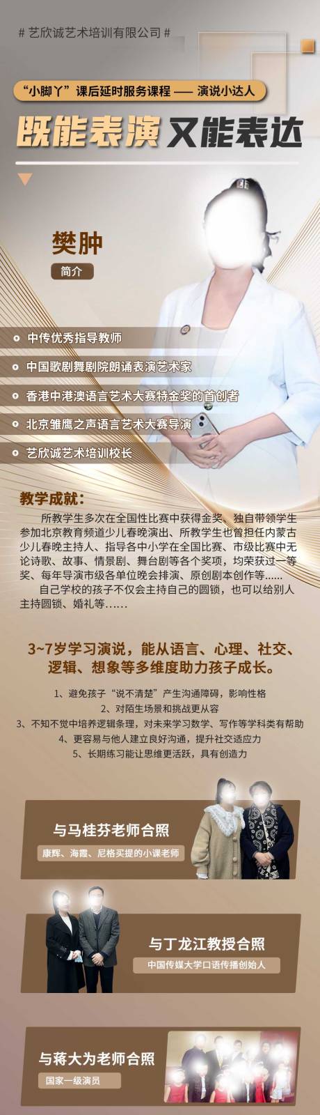 源文件下载【享设计】搜索编号：19550034542714210【人物讲师简介课程】