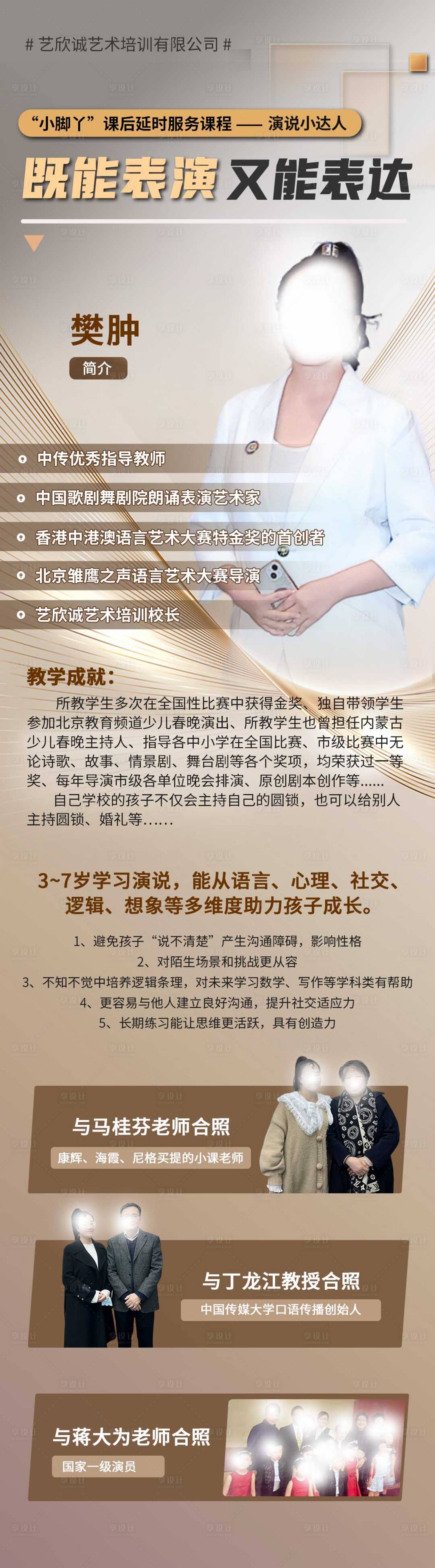 源文件下载【享设计】搜索编号：19550034542714210【人物讲师简介课程】