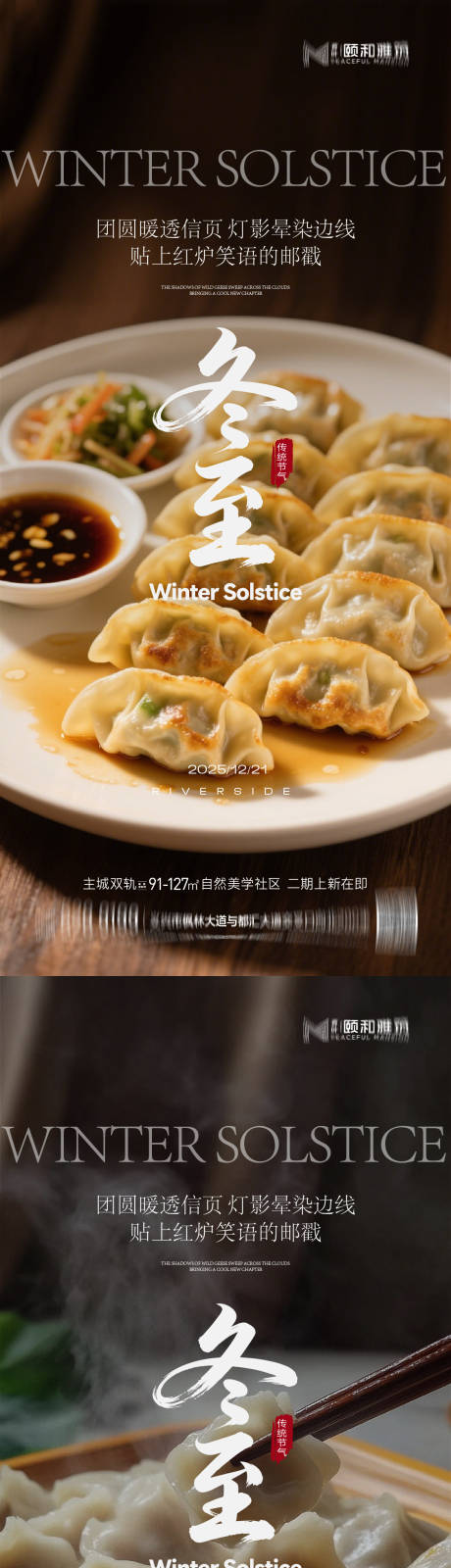 源文件下载【享设计】搜索编号：33410034505443340【冬至海报】