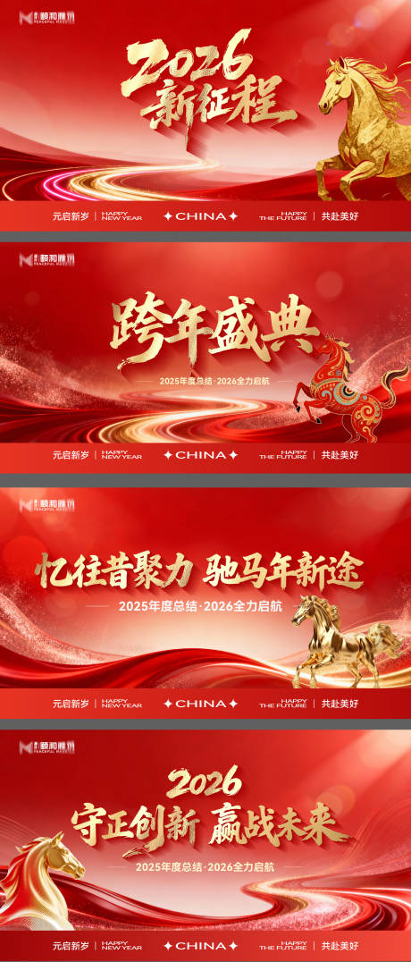 源文件下载【享设计】搜索编号：47340034799669698【2026马年新年年终盛典年会主画面】