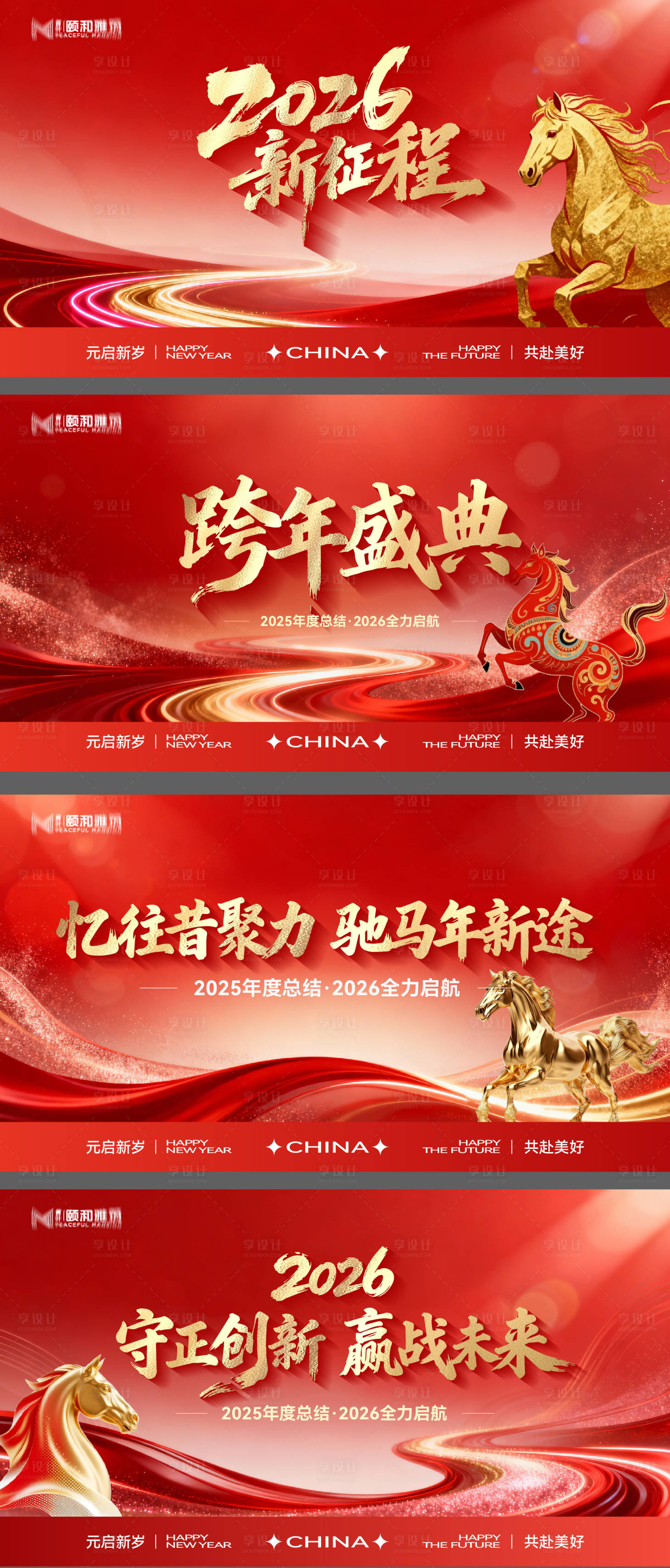 源文件下载【享设计】搜索编号：47340034799669698【2026马年新年年终盛典年会主画面】