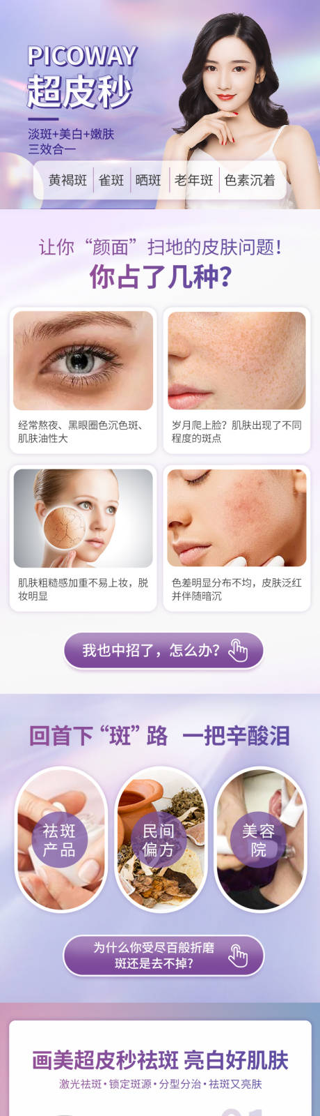 源文件下载【享设计】搜索编号：10860034335017707【医美祛斑详情页】