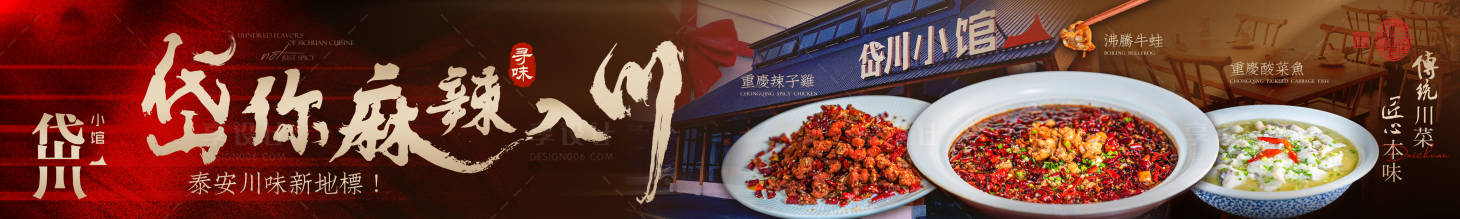 源文件下载【享设计】搜索编号：66110034655619223【川菜五连图  】