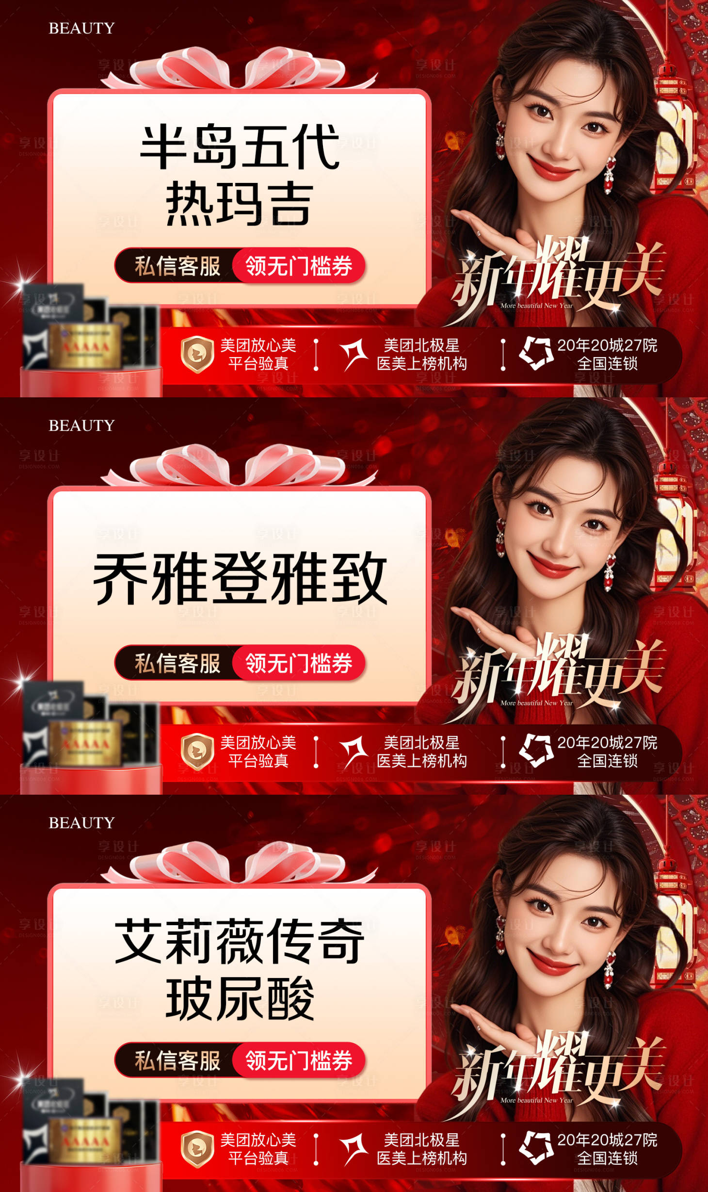 源文件下载【享设计】搜索编号：66150034658881584【医美2026新年电商主图 】