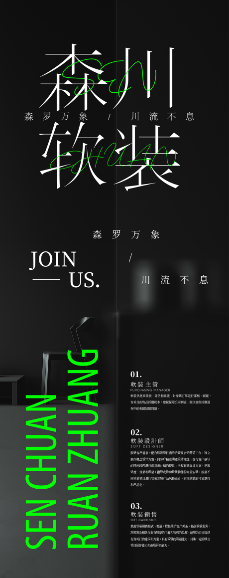 源文件下载【享设计】搜索编号：61770034357101568【高级感招聘海报】