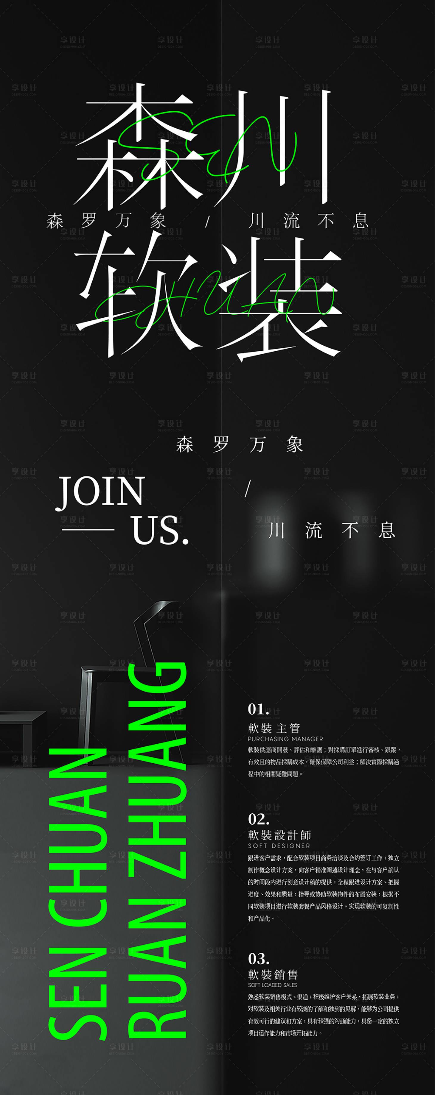 源文件下載【享設計】搜索編號：61770034357101568【高級感招聘海報】