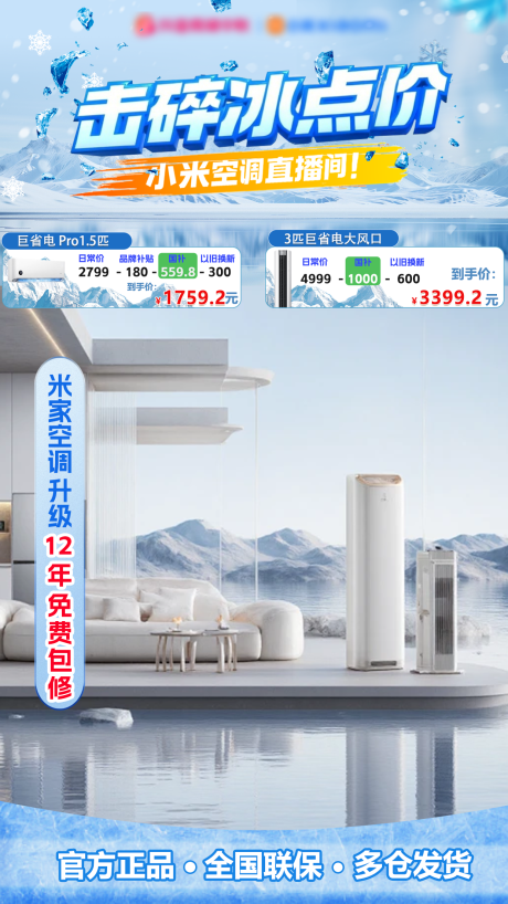 源文件下载【享设计】搜索编号：59650034769783144【家电直播贴片】