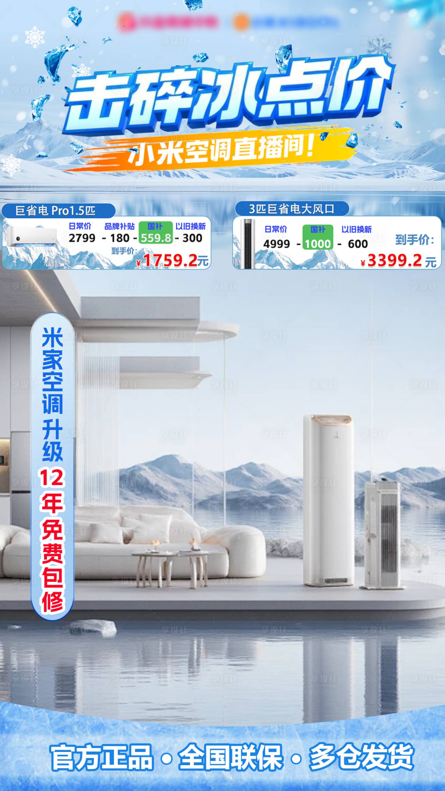 源文件下载【享设计】搜索编号：59650034769783144【家电直播贴片】