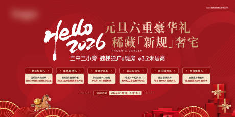 源文件下载【享设计】搜索编号：68640034784142552【2026元旦五重礼背景板】