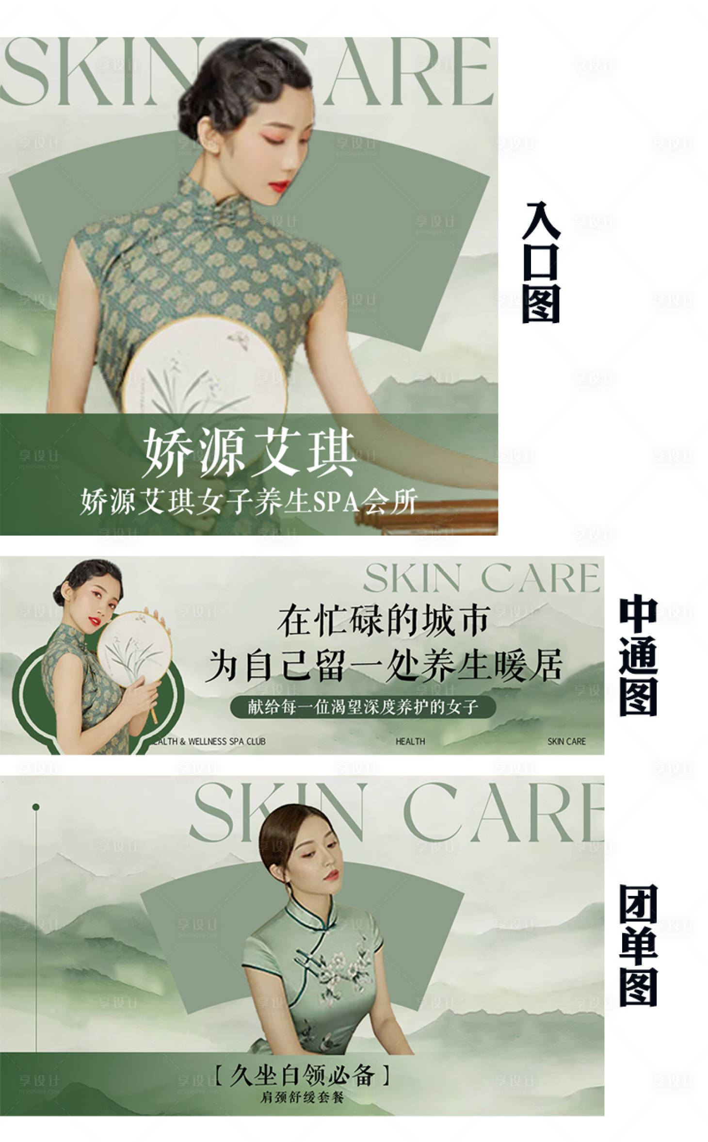 源文件下载【享设计】搜索编号：78640034698527528【新中式美肤美容spa轮播图】