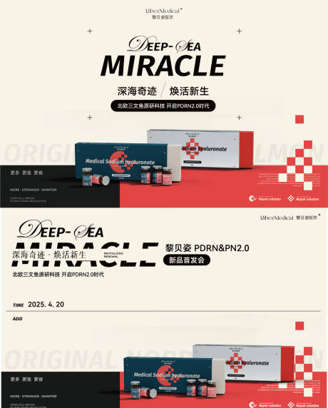 源文件下载【享设计】搜索编号：96660034460933596【医美胶原签到墙会议】