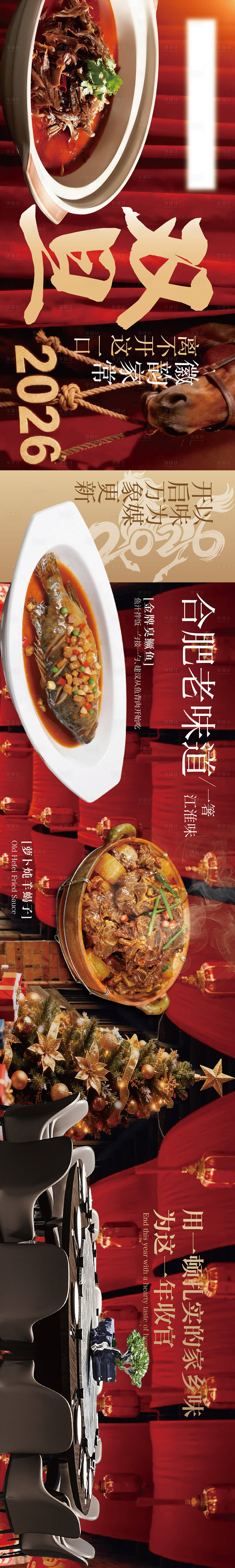 源文件下载【享设计】搜索编号：83020034653937750【新年圣诞元旦餐饮烧烤海报】