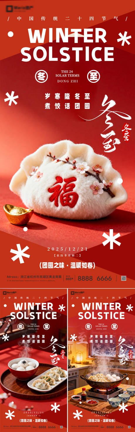 源文件下载【享设计】搜索编号：83530034479327059【冬至海报】