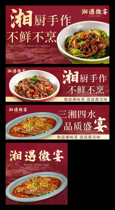 源文件下载【享设计】搜索编号：75490034710064235【湘菜美团外卖平台装修banner】