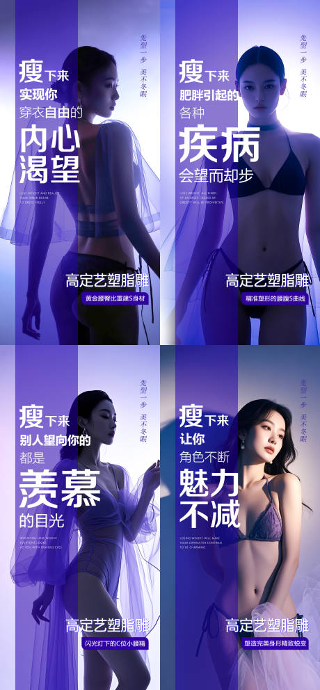 源文件下载【享设计】搜索编号：80640034482181067【医美脂雕塑形海报】